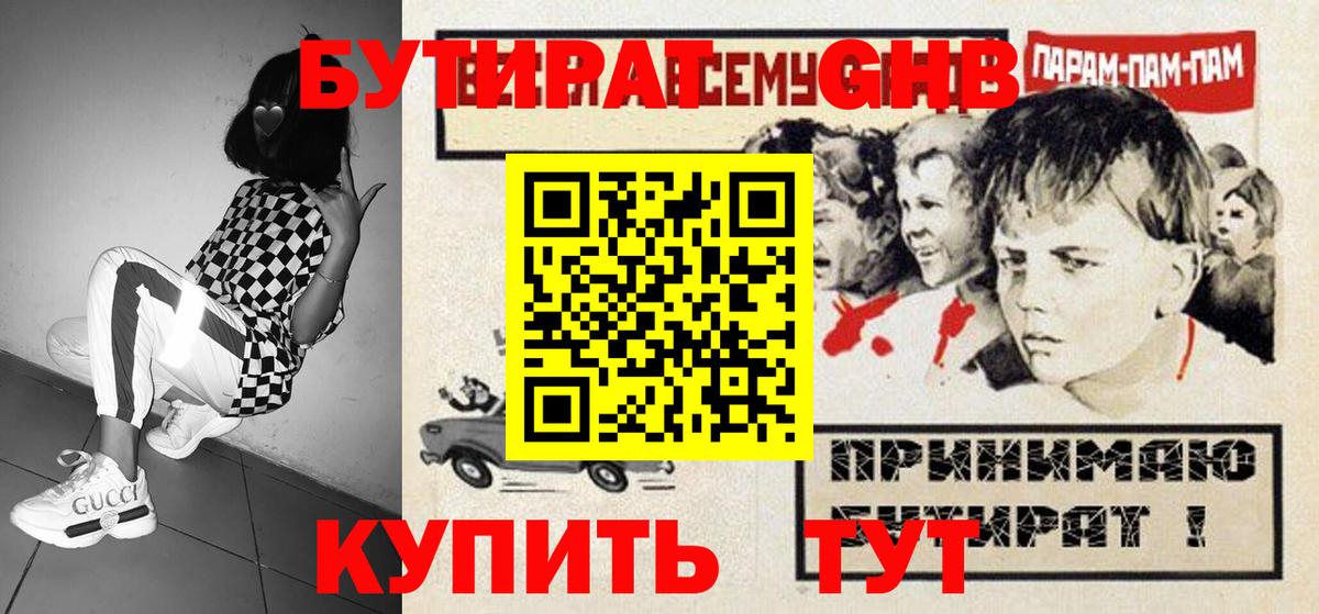 Бутират бутандиол Камень-на-Оби