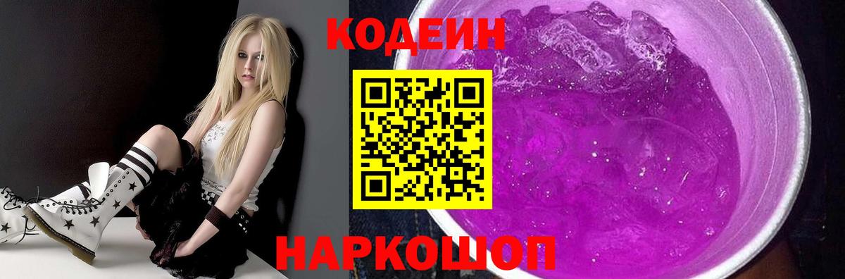 Codein напиток Lean (лин)  Кодеин Purple Drank  Камень-на-Оби  Вход с VPN 