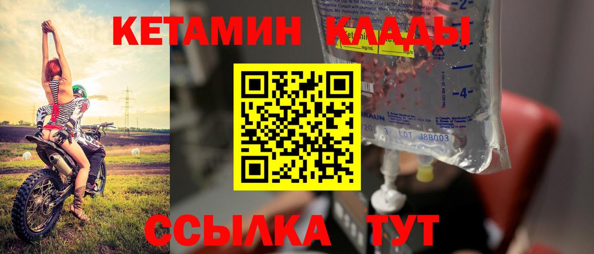 Кетамин VHQ  КЕТАМИН VHQ  MEGA маркетплейс  Вход с VPN  Камень-на-Оби 