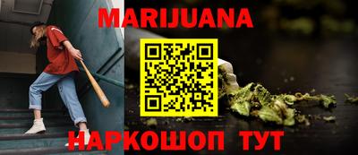 каннабис Краснокаменск